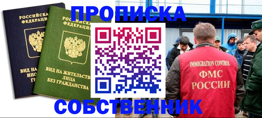 временная регистрация 2025 в Горно-Алтайске