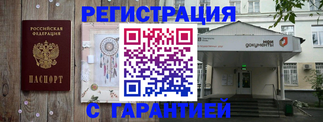 прописка штамп в Горно-Алтайске
